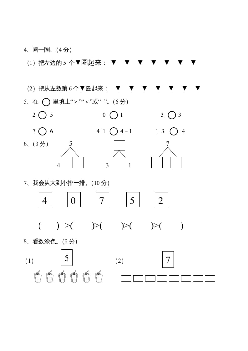 图片[2]-一年级数学上册期中试题(16)（苏教版）-云锋学科网