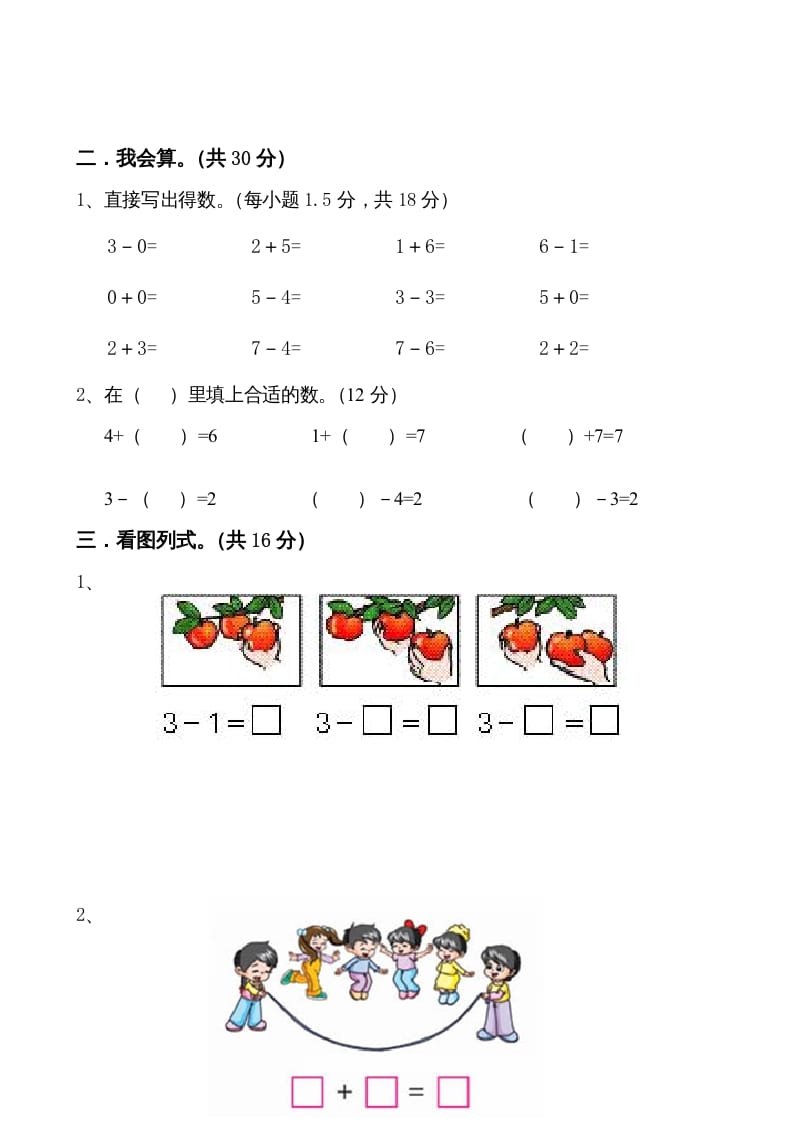 图片[3]-一年级数学上册期中试题(16)（苏教版）-云锋学科网