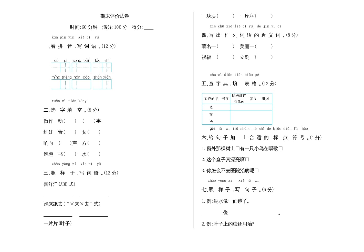 二年级语文上册期末检测卷（部编）-云锋学科网