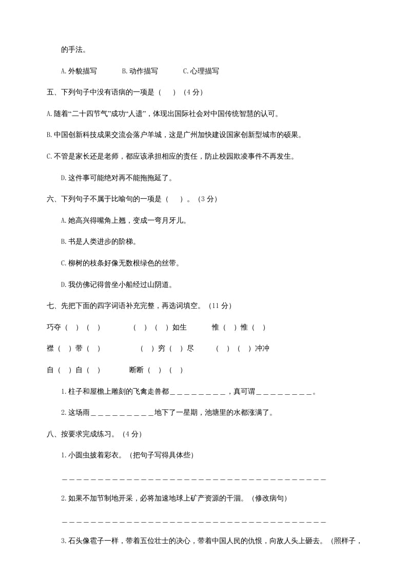 图片[2]-六年级语文上册（期末测试卷）(6)（部编版）-云锋学科网