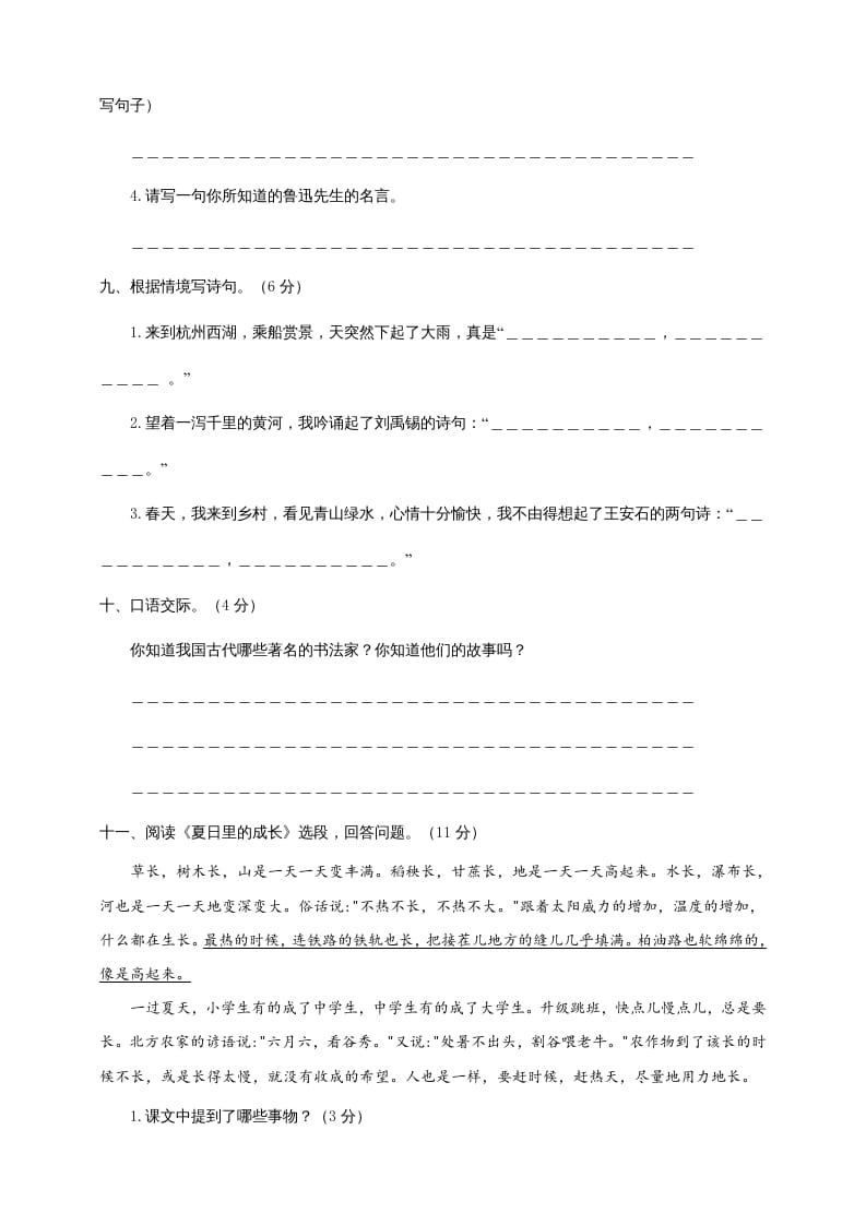 图片[3]-六年级语文上册（期末测试卷）(6)（部编版）-云锋学科网