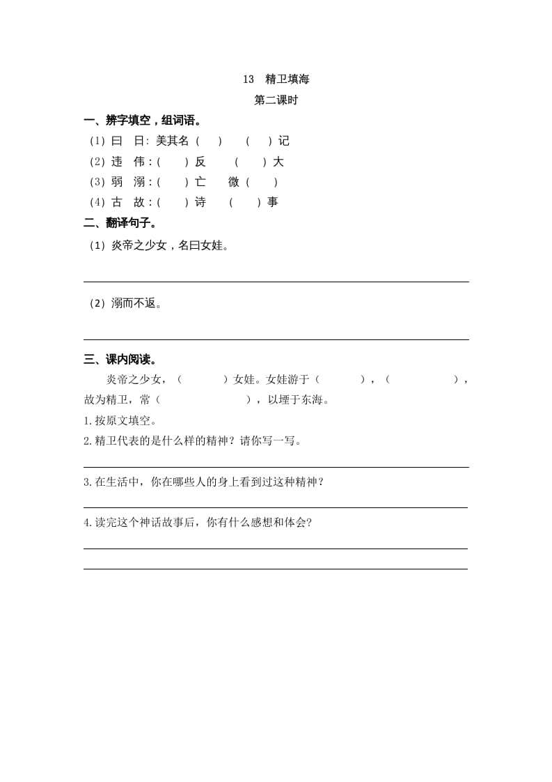 图片[3]-四年级语文上册13精卫填海-云锋学科网