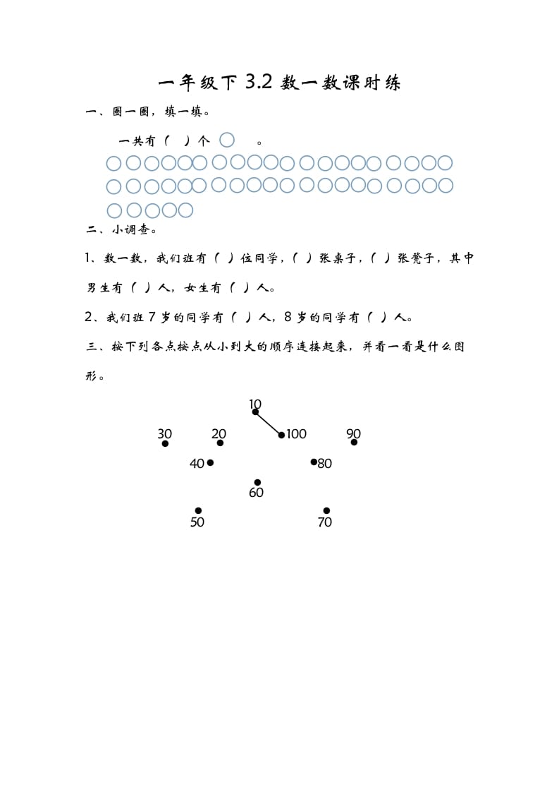 一年级数学下册3.2数一数-云锋学科网