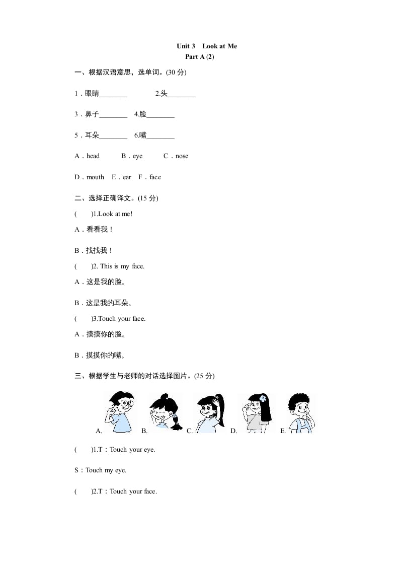 三年级英语上册课时测评unit3Lookatme-PartA练习及答案(2)（人教PEP）-云锋学科网