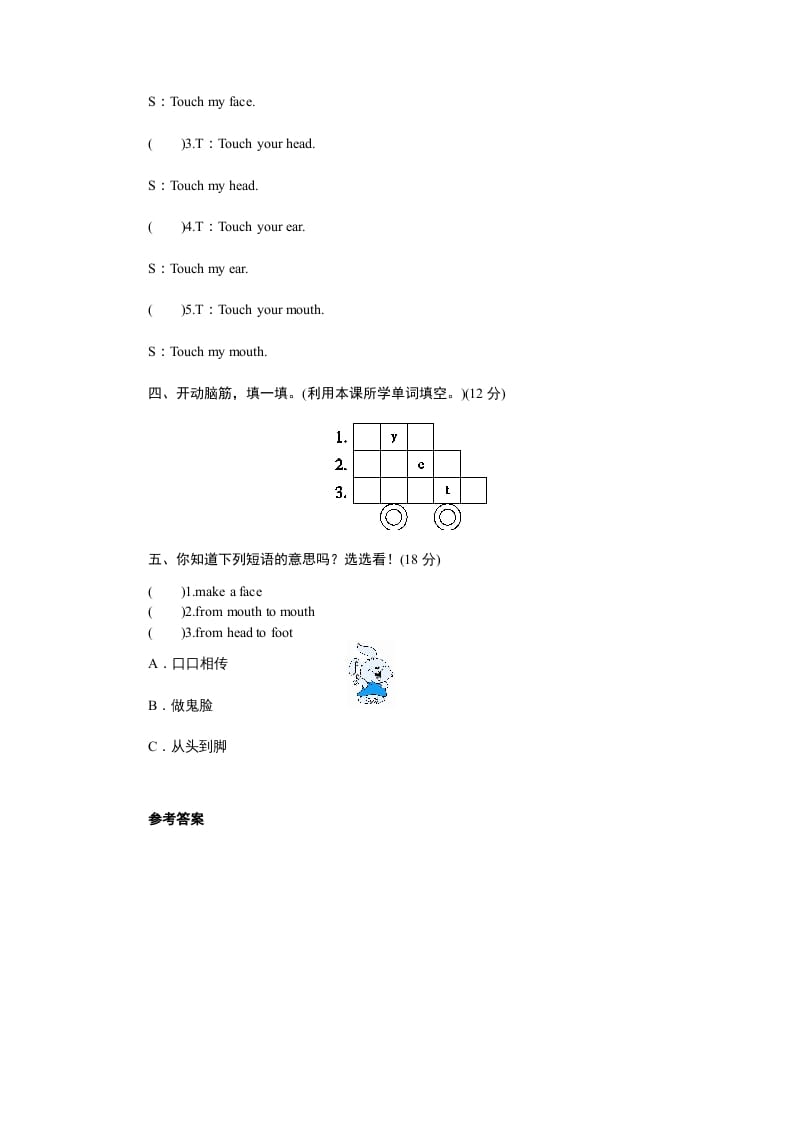 图片[2]-三年级英语上册课时测评unit3Lookatme-PartA练习及答案(2)（人教PEP）-云锋学科网