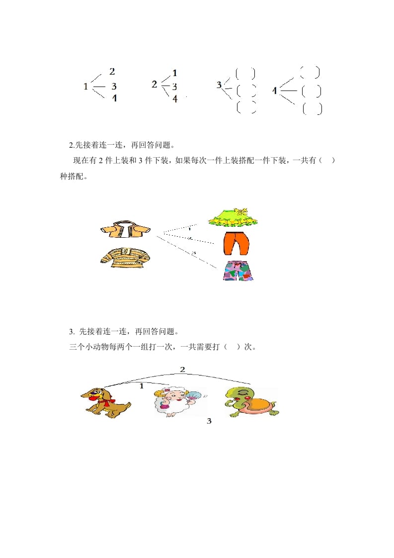 图片[3]-二年级数学上册第8单元测试卷1（人教版）-云锋学科网