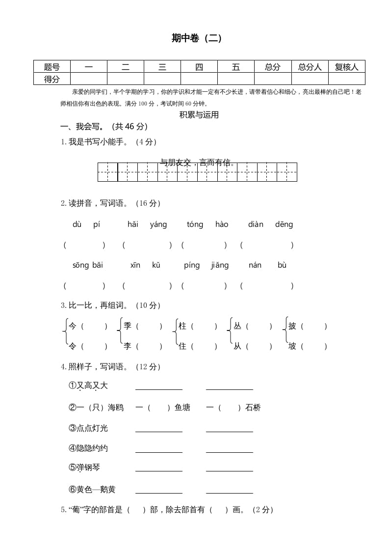 二年级语文上册期中测试(4)（部编）-云锋学科网