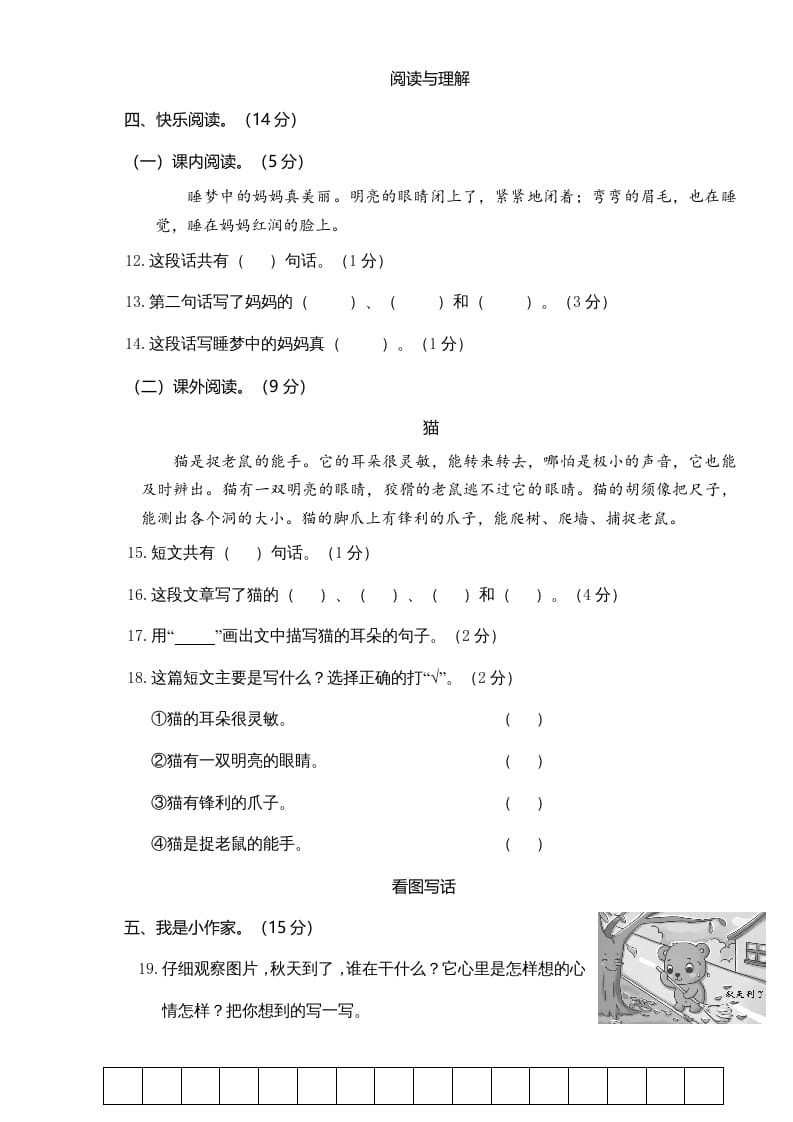 图片[3]-二年级语文上册期中测试(4)（部编）-云锋学科网