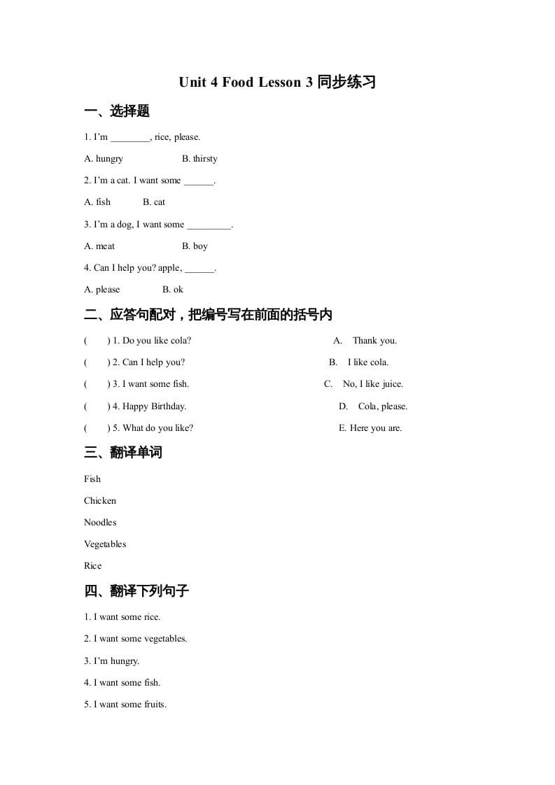 一年级英语上册Unit4FoodLesson3同步练习2（人教一起点）-云锋学科网