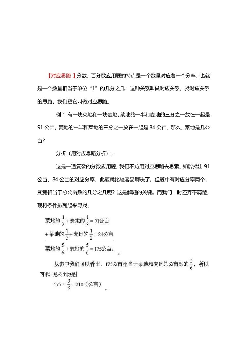 三年级数学下册11、对应思路-云锋学科网