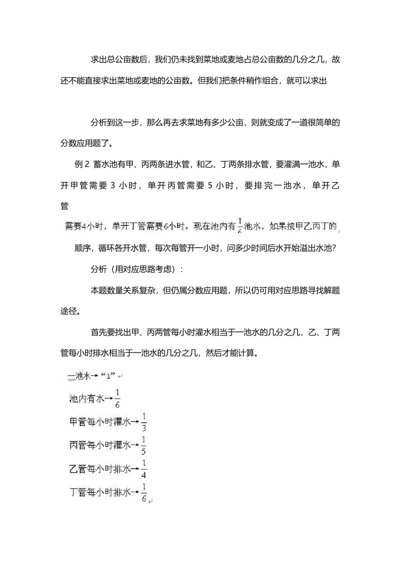 图片[2]-三年级数学下册11、对应思路-云锋学科网