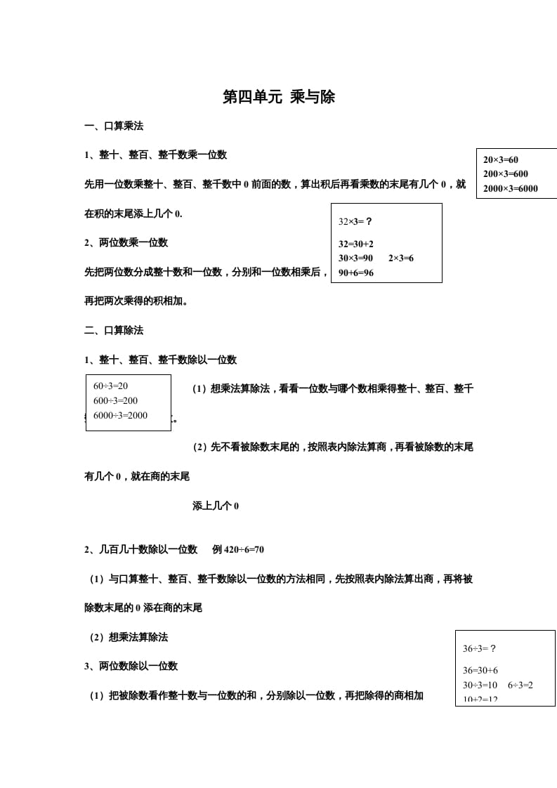 三年级数学上册第四单元乘与除（北师大版）-云锋学科网