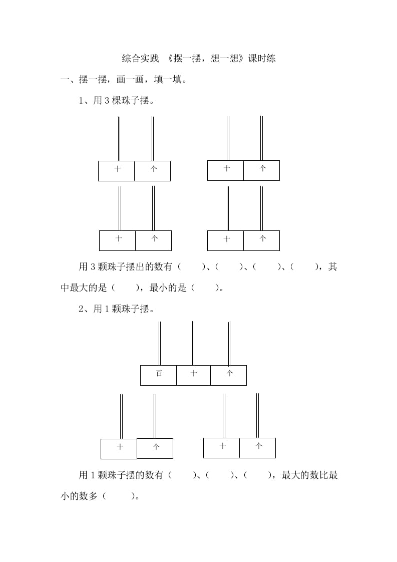 一年级数学下册《摆一摆，想一想》-云锋学科网