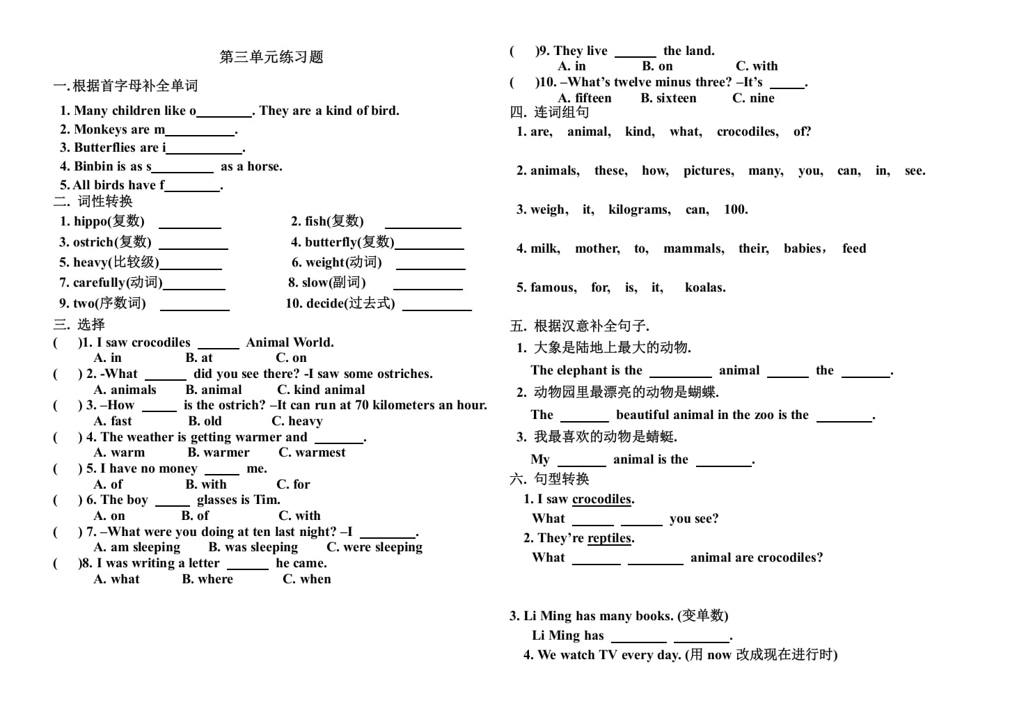 六年级英语上册第三单元测试题（人教版一起点）-云锋学科网