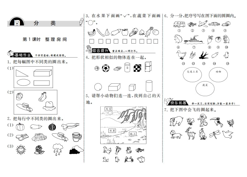 一年级数学上册4.1整理房间·(北师大版)-云锋学科网