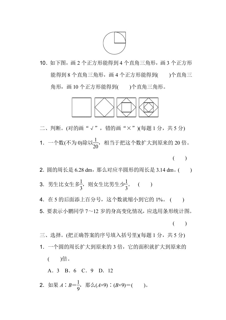 图片[2]-六年级数学上册期末检测卷1（人教版）-云锋学科网