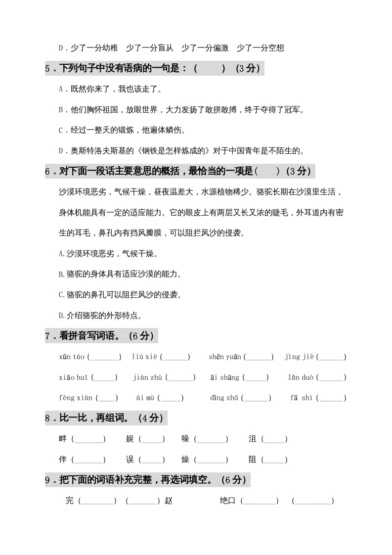 图片[2]-五年级语文上册期中测试—部编版(6)（部编版）-云锋学科网