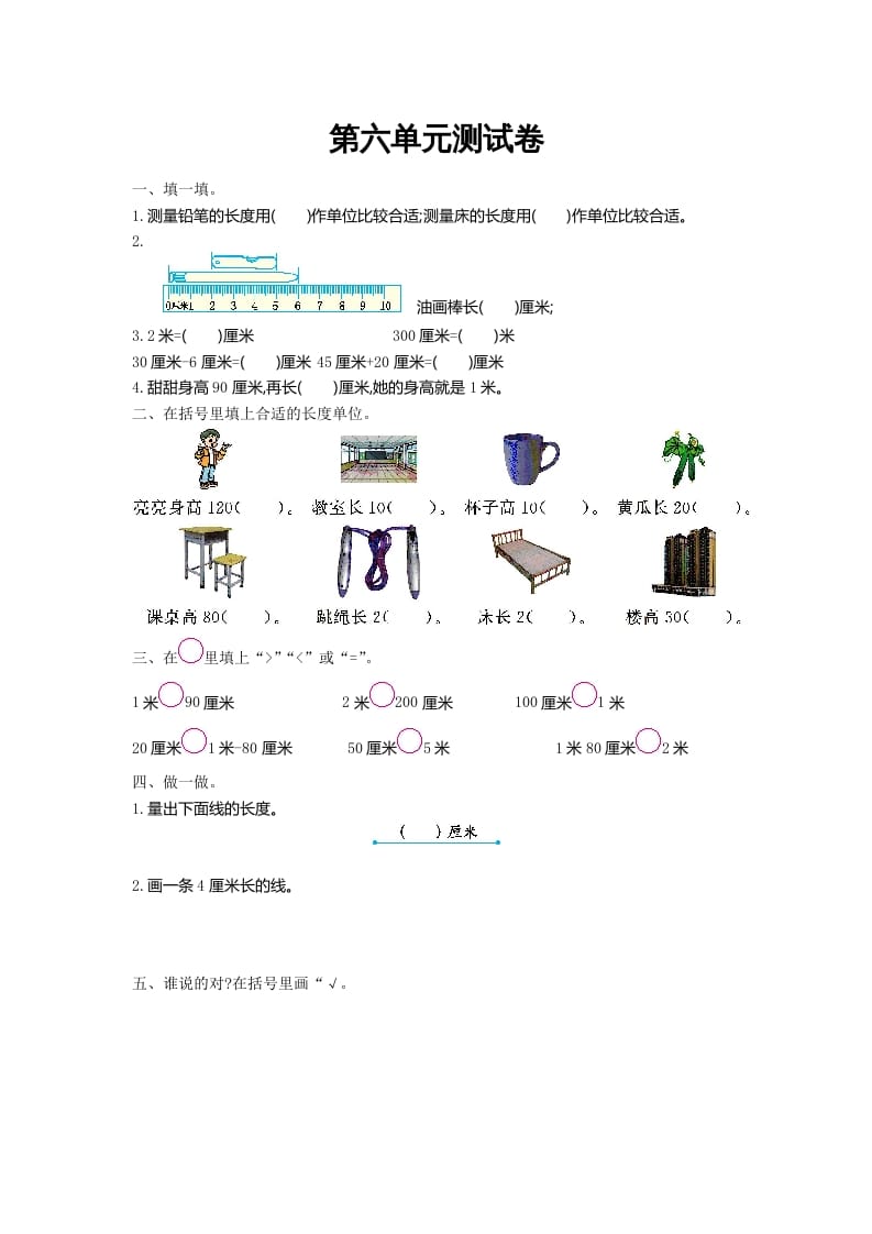 二年级数学上册第六单元测试卷及答案（北师大版）-云锋学科网