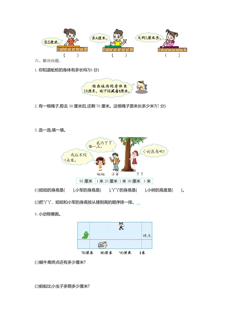 图片[2]-二年级数学上册第六单元测试卷及答案（北师大版）-云锋学科网