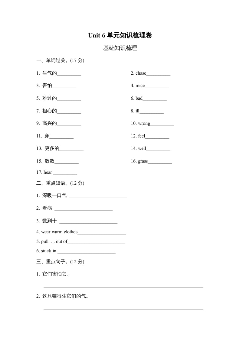 六年级英语上册Unit6单元知识梳理卷（人教版PEP）-云锋学科网