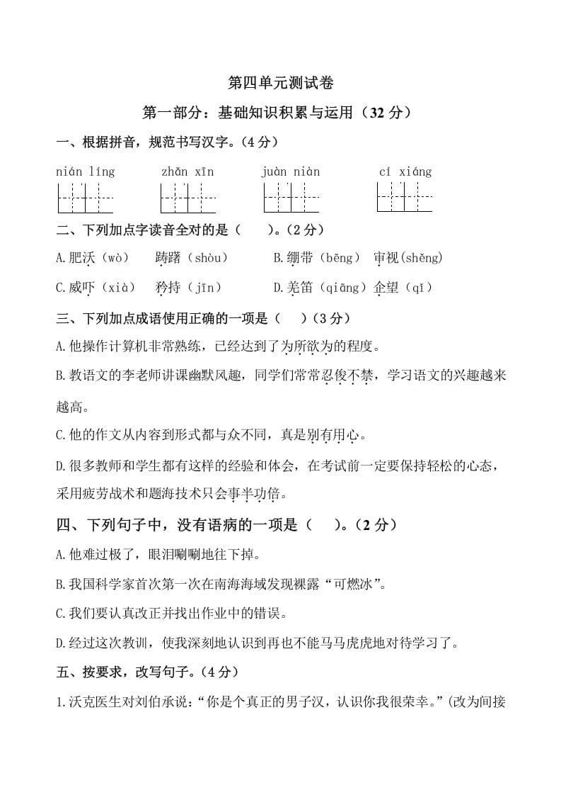 五年级数学下册第四单元测试卷（单元测试）--云锋学科网