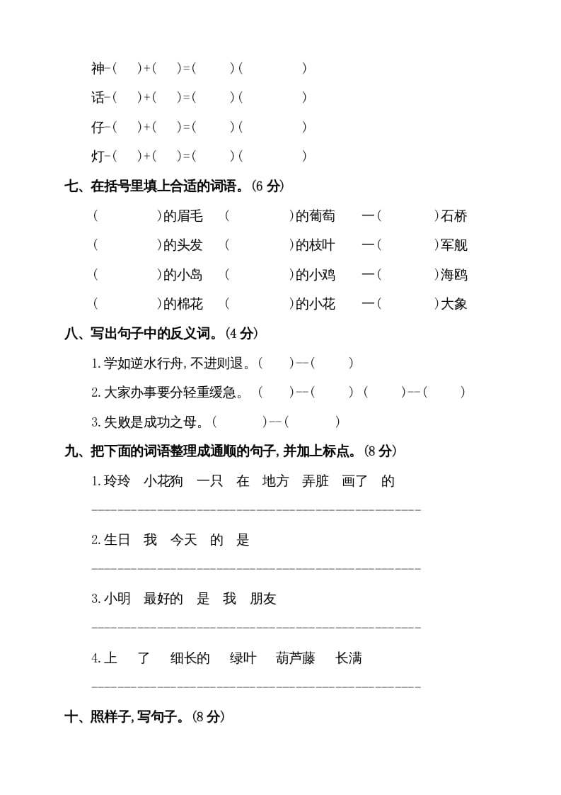 图片[2]-二年级语文上册（期末试题）(5)（部编）-云锋学科网