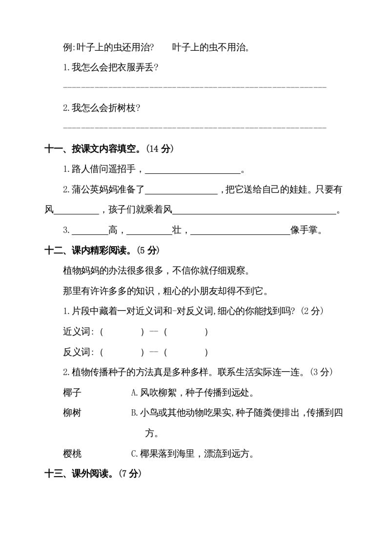 图片[3]-二年级语文上册（期末试题）(5)（部编）-云锋学科网