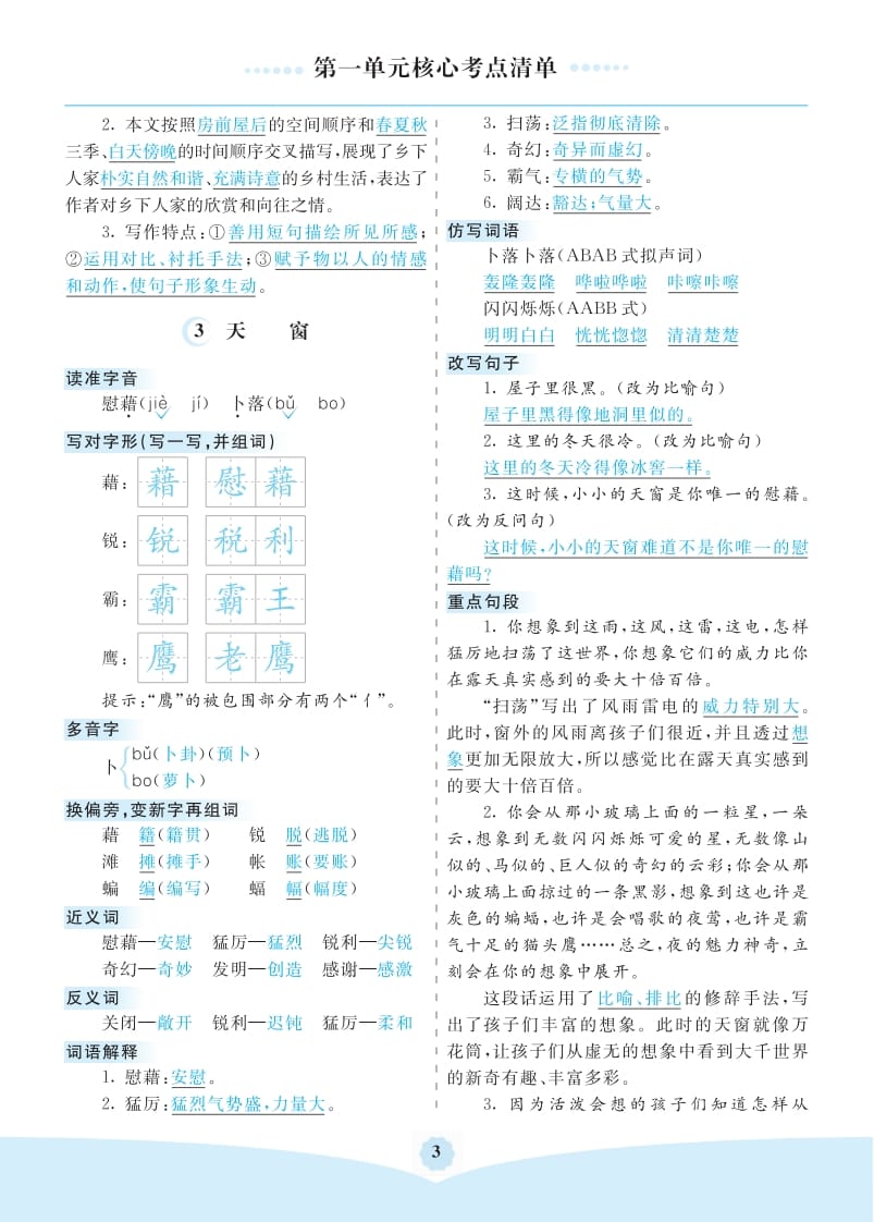 图片[3]-四年级语文下册第一单元核心考点清单-云锋学科网