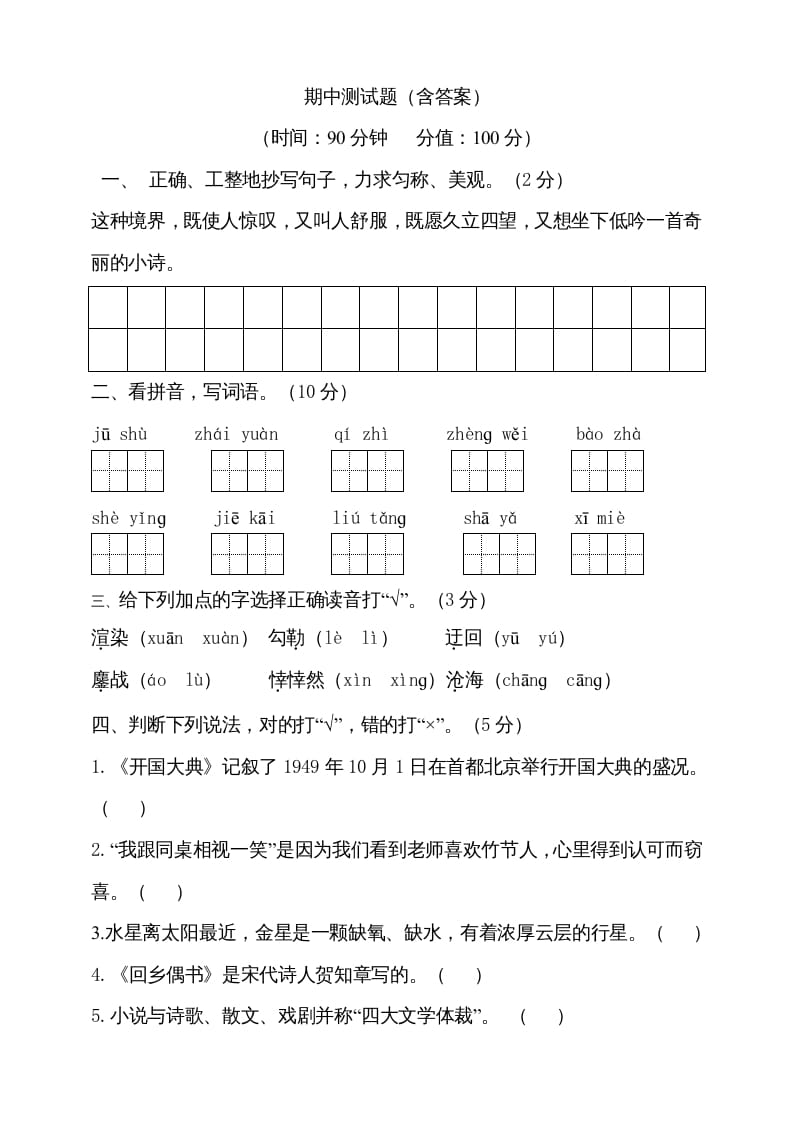 六年级语文上册期中测试(2)（部编版）-云锋学科网