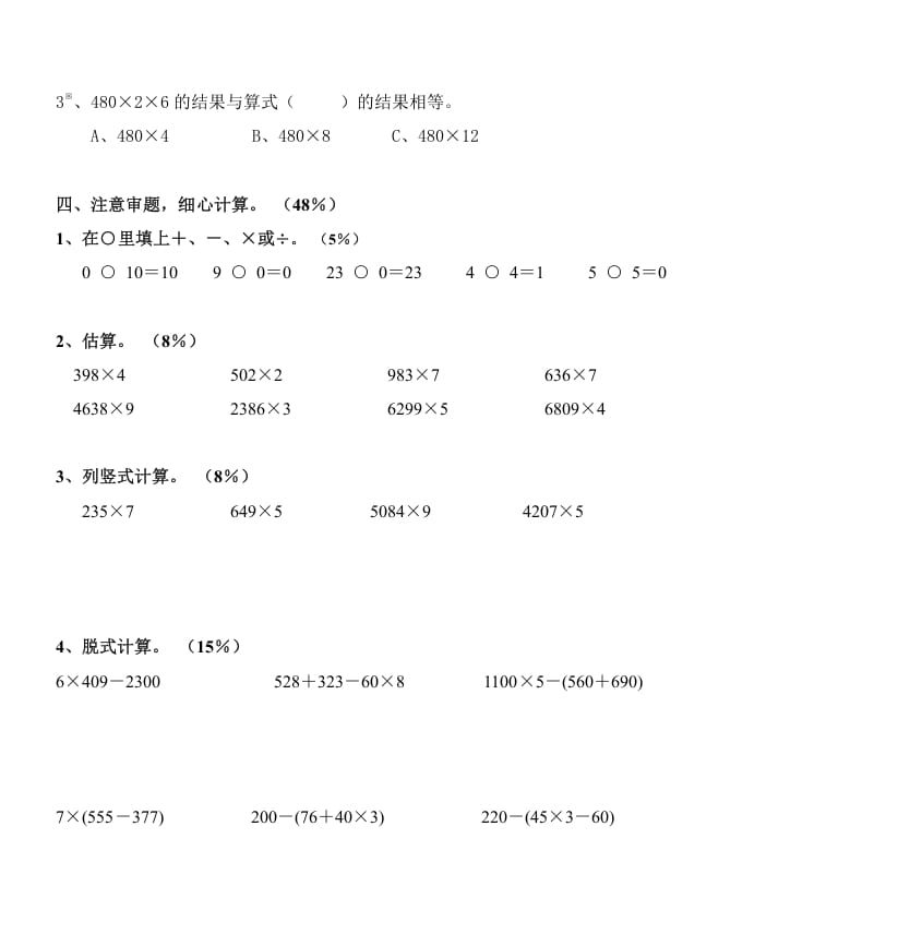 图片[2]-三年级数学上册《多位数乘一位数》测试题（人教版）-云锋学科网