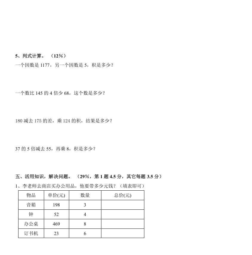 图片[3]-三年级数学上册《多位数乘一位数》测试题（人教版）-云锋学科网