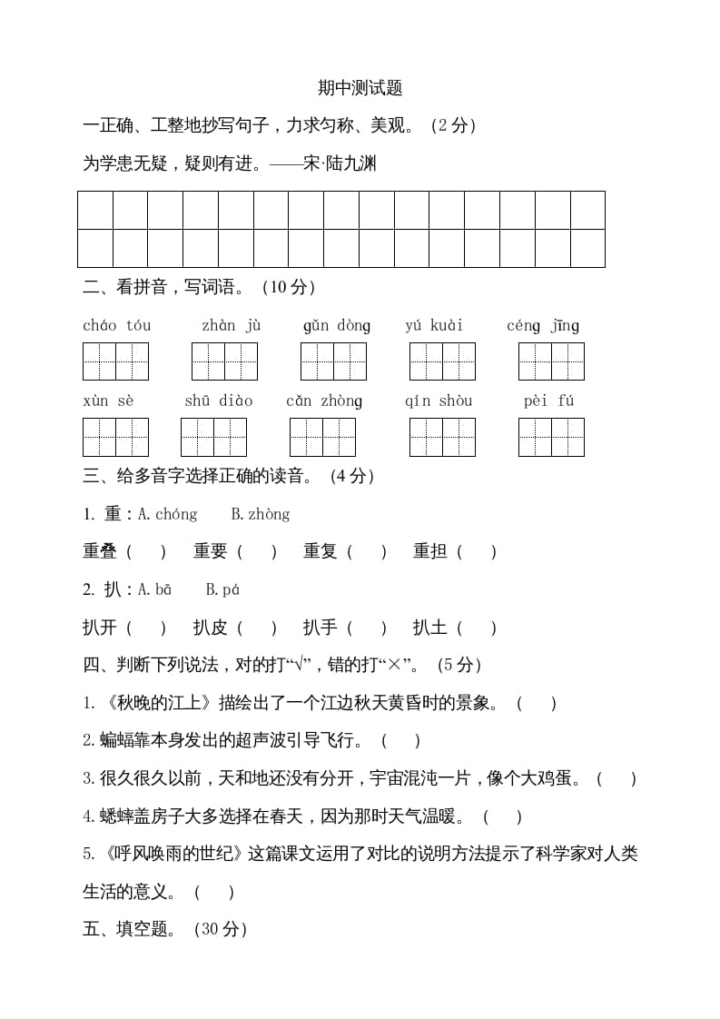 四年级语文上册期中测试(12)-云锋学科网