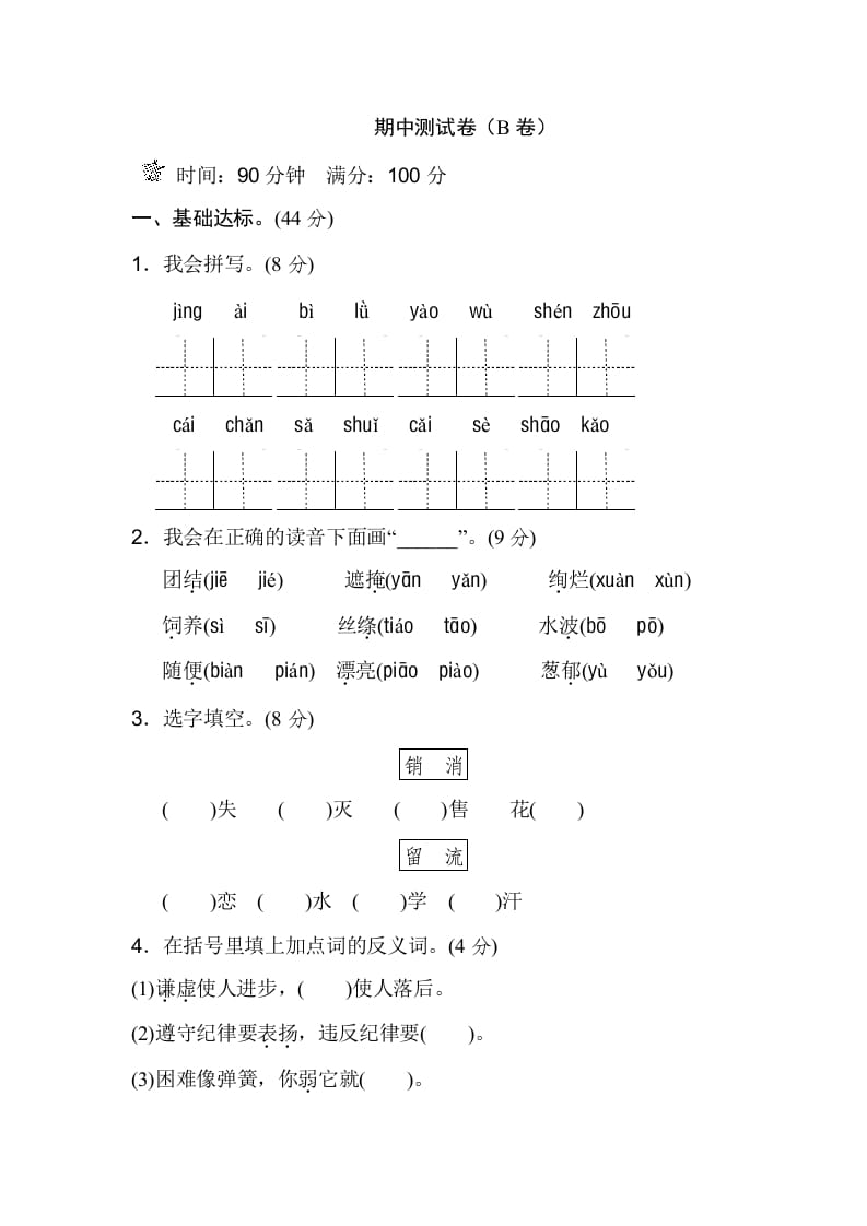 二年级语文下册期中测试卷（B卷）-云锋学科网