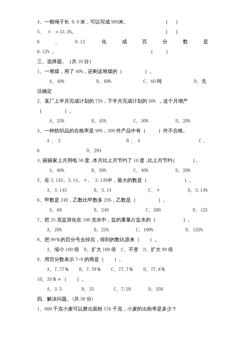 图片[2]-六年级数学上册第6单元《百分数》单元检测2（无答案）（苏教版）-云锋学科网