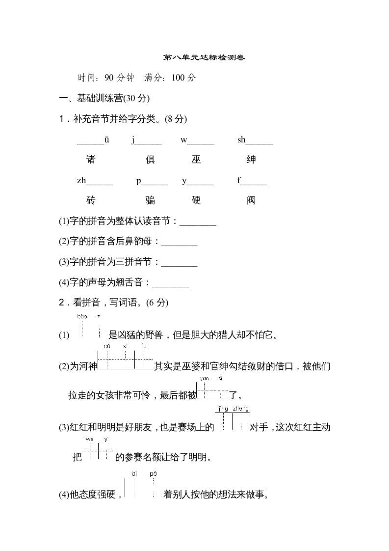 四年级语文上册第八单元达标检测卷(2)-云锋学科网