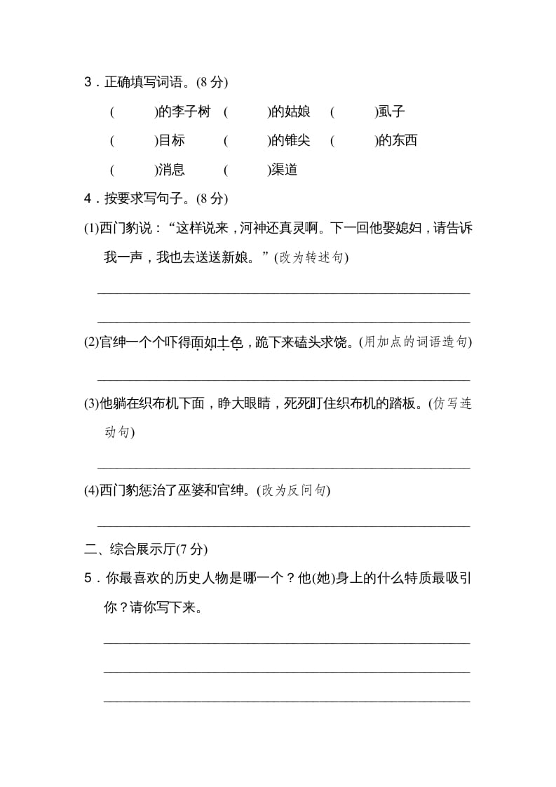 图片[2]-四年级语文上册第八单元达标检测卷(2)-云锋学科网