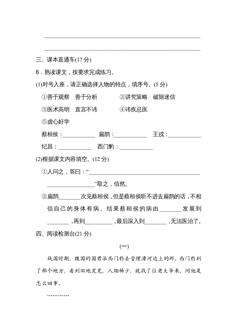 图片[3]-四年级语文上册第八单元达标检测卷(2)-云锋学科网