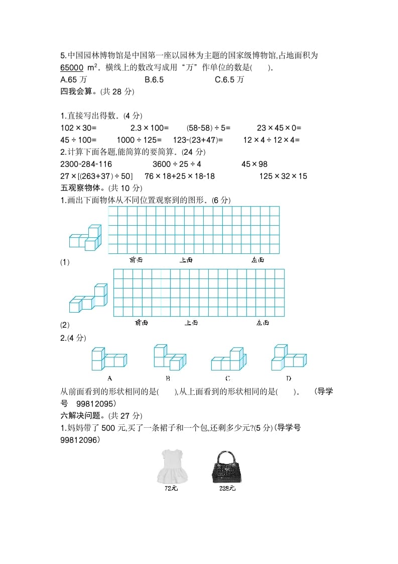 图片[2]-四年级数学下册期中检测2-云锋学科网