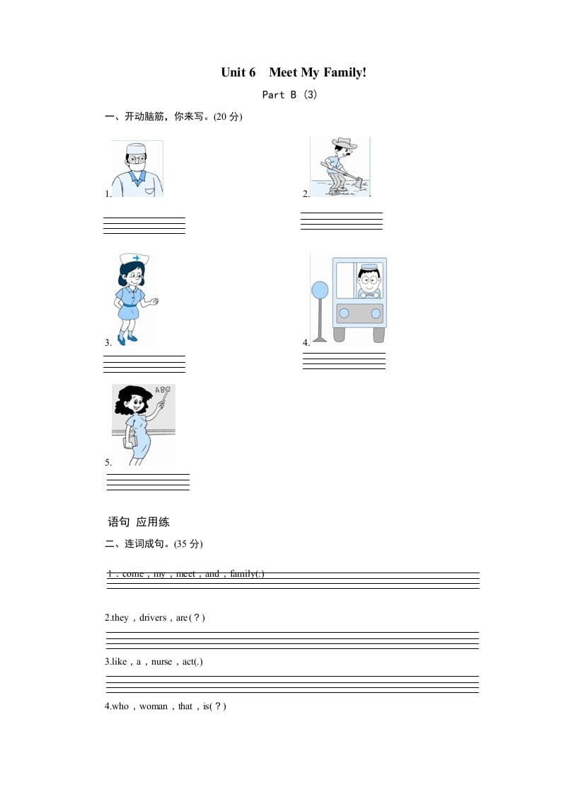 四年级英语上册课时测评Unit6Meetmyfamily-PartB练习及答案(3)（人教PEP）-云锋学科网