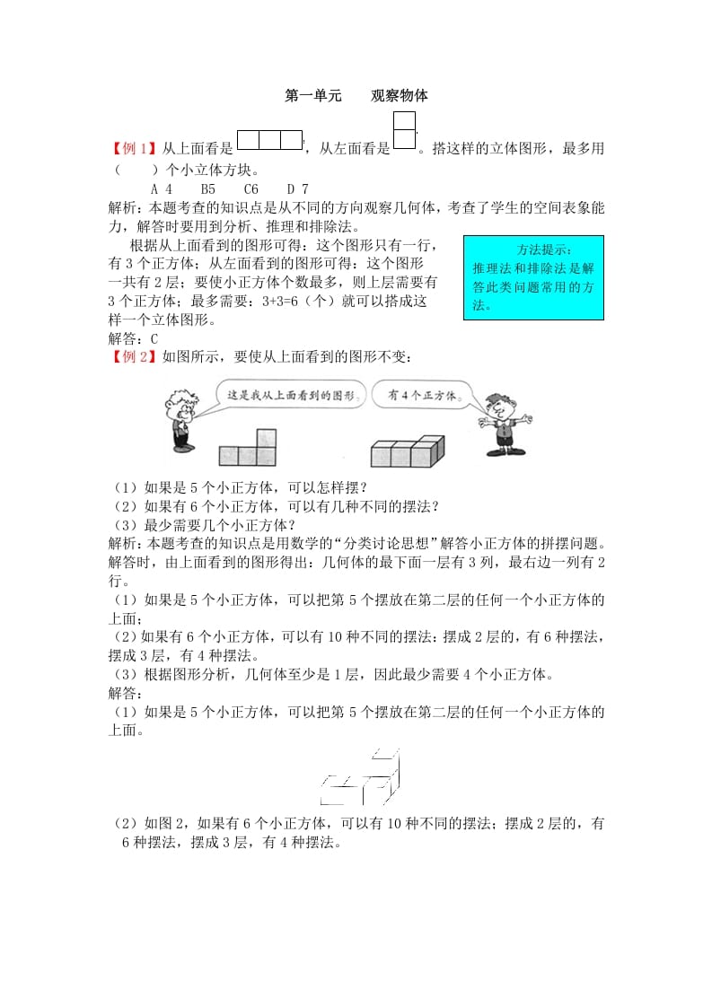 五年级数学下册人教版5年级-爬坡题-云锋学科网