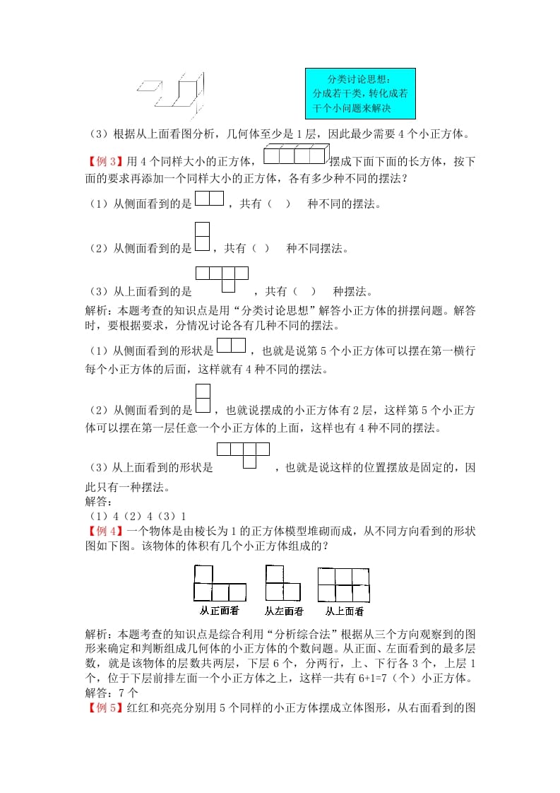 图片[2]-五年级数学下册人教版5年级-爬坡题-云锋学科网