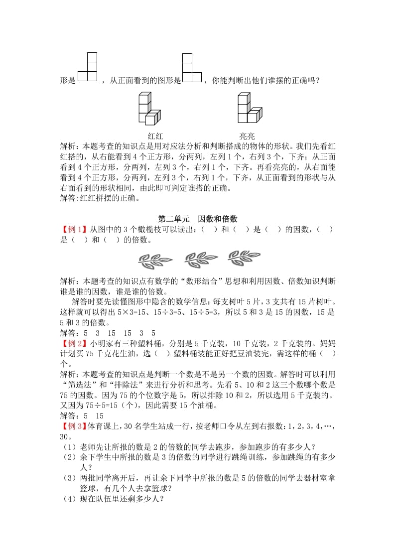 图片[3]-五年级数学下册人教版5年级-爬坡题-云锋学科网