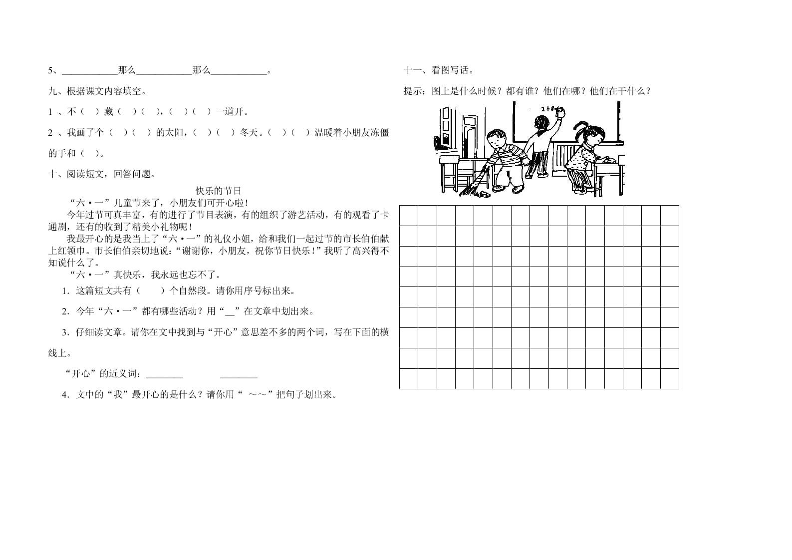 图片[2]-一年级语文下册期末试卷10-云锋学科网