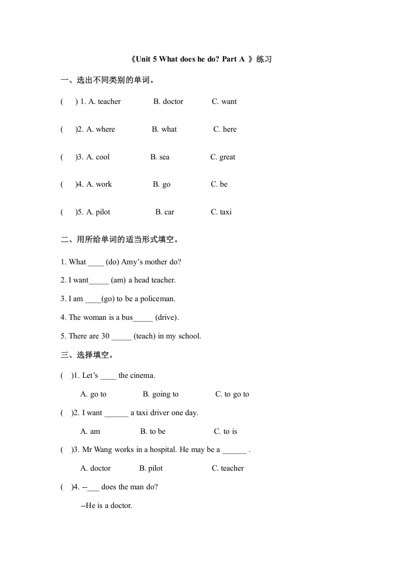 六年级英语上册Unit5whatdoeshedopartA（秋）（人教版PEP）-云锋学科网