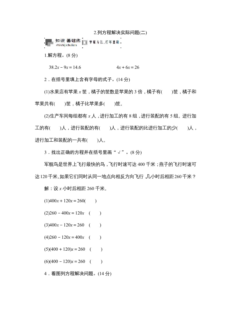 六年级数学上册课时测列方程解决实际问题(二)1314（苏教版）-云锋学科网