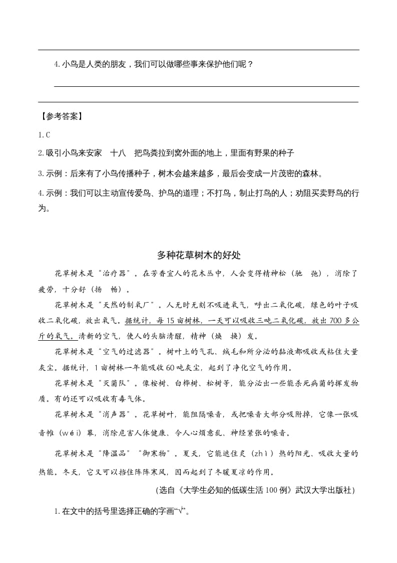 图片[2]-三年级语文上册类文阅读22父亲、树林和鸟（部编版）-云锋学科网