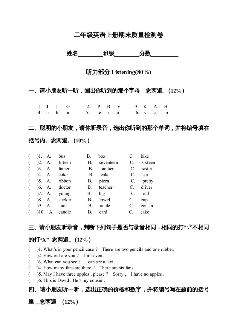 二年级英语上册期末质量检测卷（人教版一起点）-云锋学科网