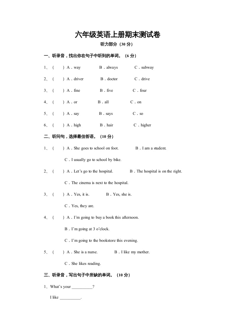 六年级英语上册期末测试卷4（人教版PEP）(2)-云锋学科网