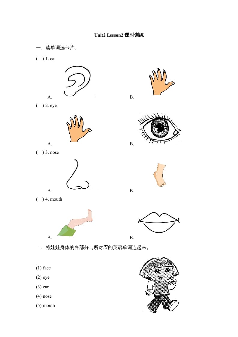 一年级英语上册Unit2_Lesson2课时训练（人教一起点）-云锋学科网