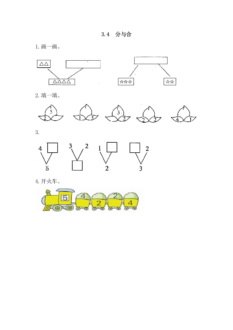 一年级数学上册3.4分与合（人教版）-云锋学科网